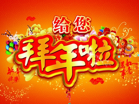 安平县华航五金丝网制品厂给新老客户拜年了!