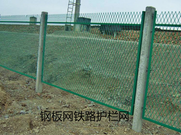 钢板网式铁路护栏网